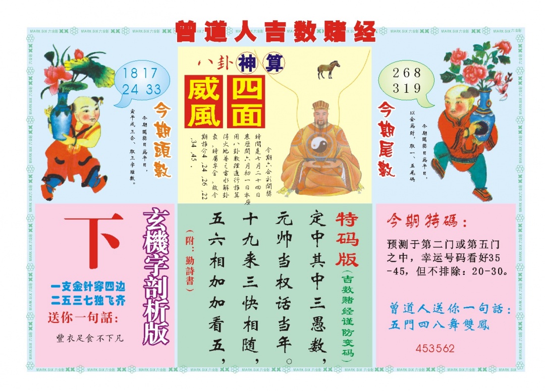 205期吉数赌经B[图]