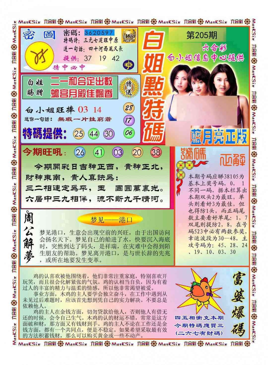 205期白小姐点特码[图]