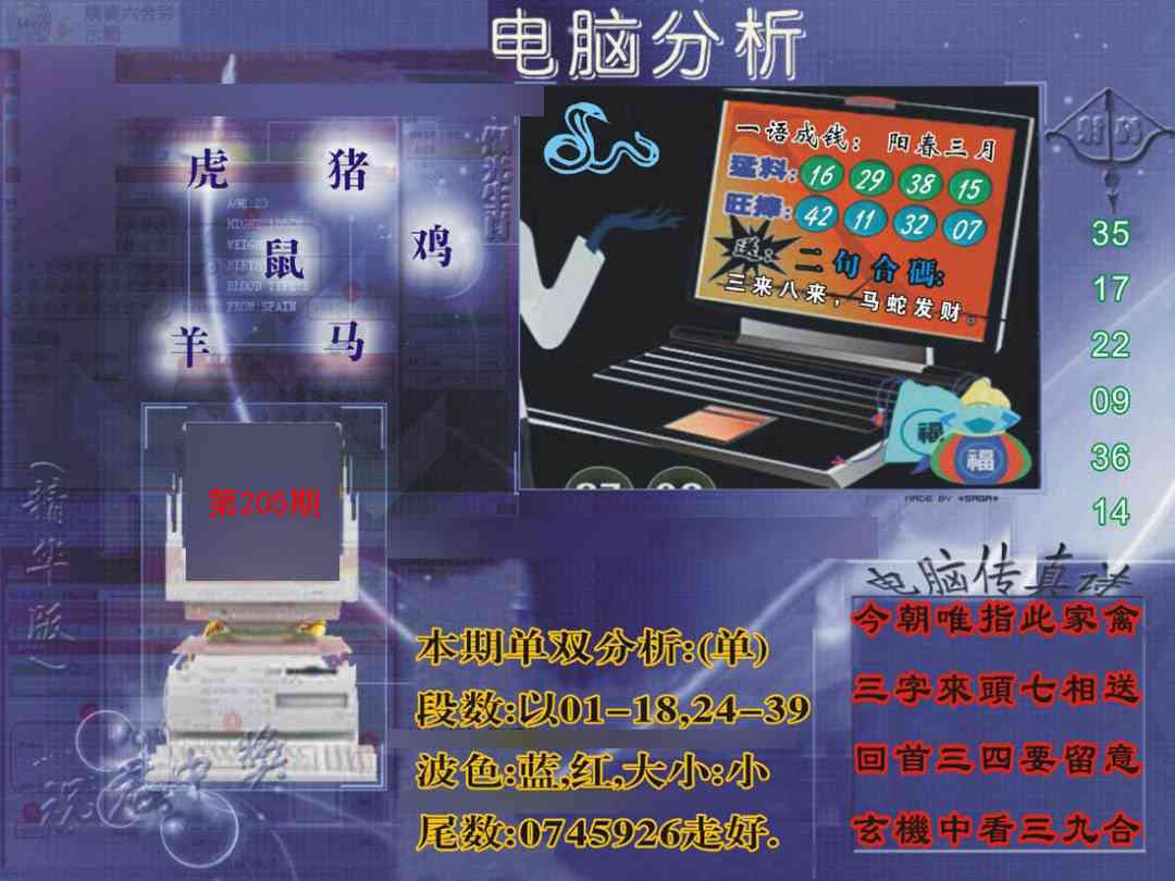 205期正版电脑分析贴士報[图]
