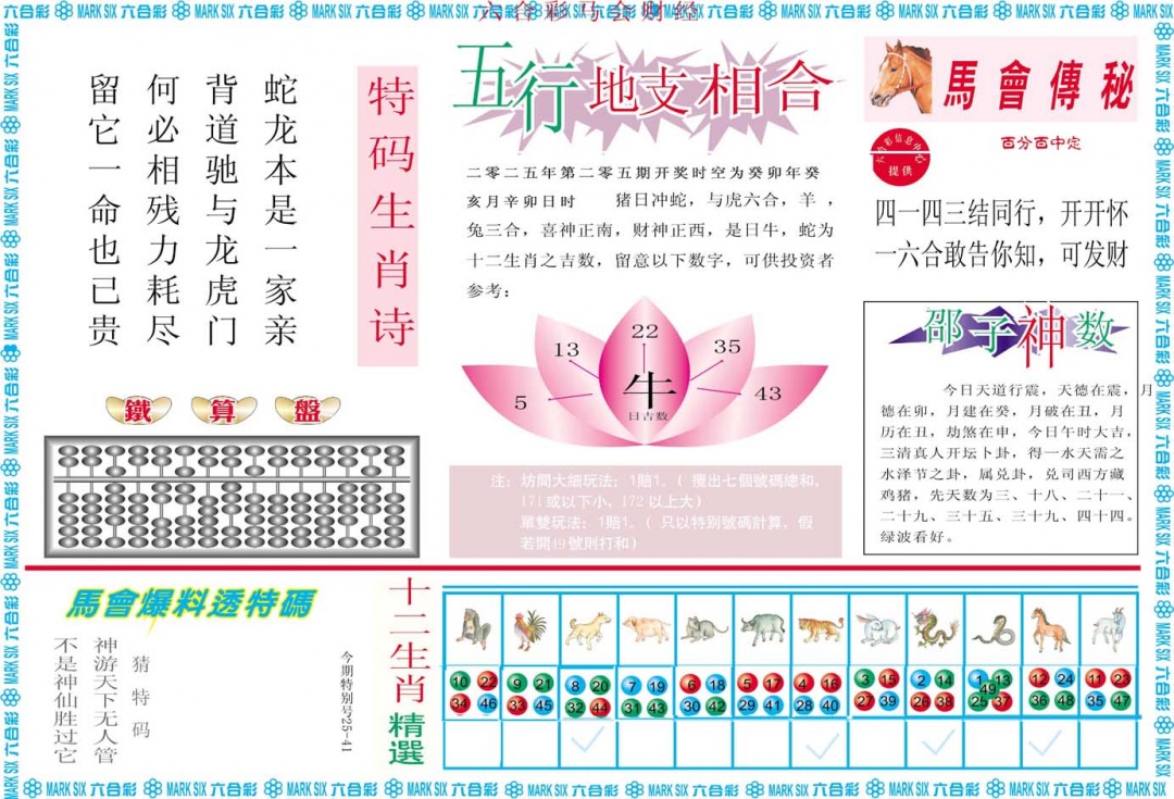 205期马会财经B[图]