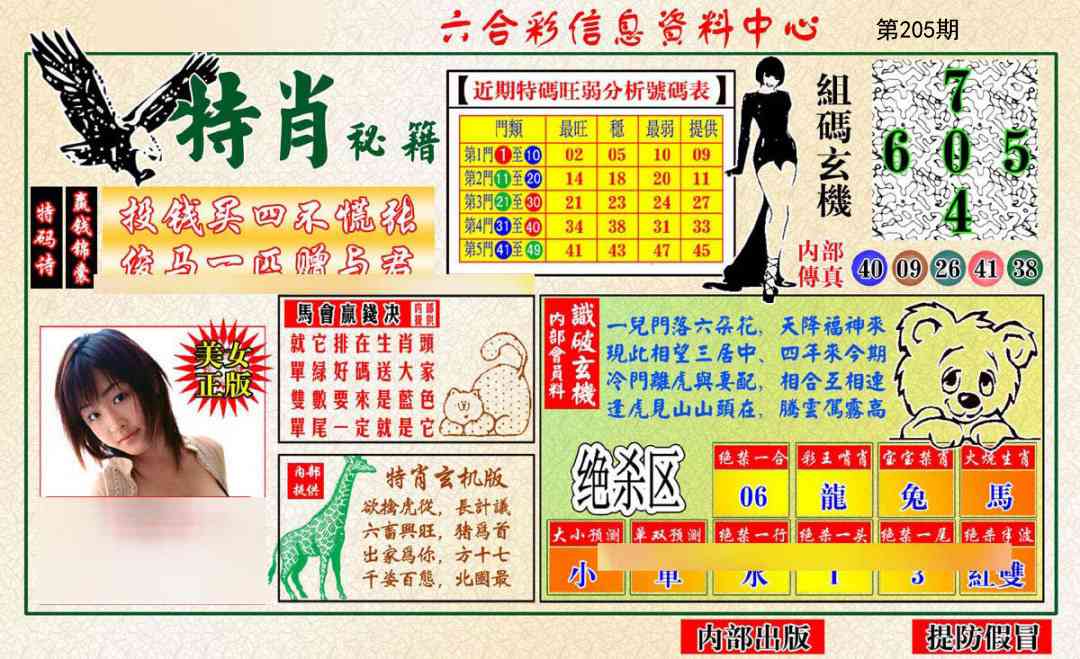 205期特肖秘籍[图]