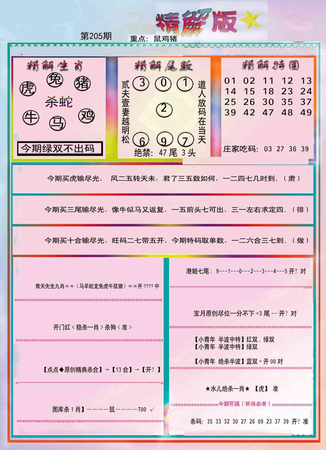 205期精解版[图]