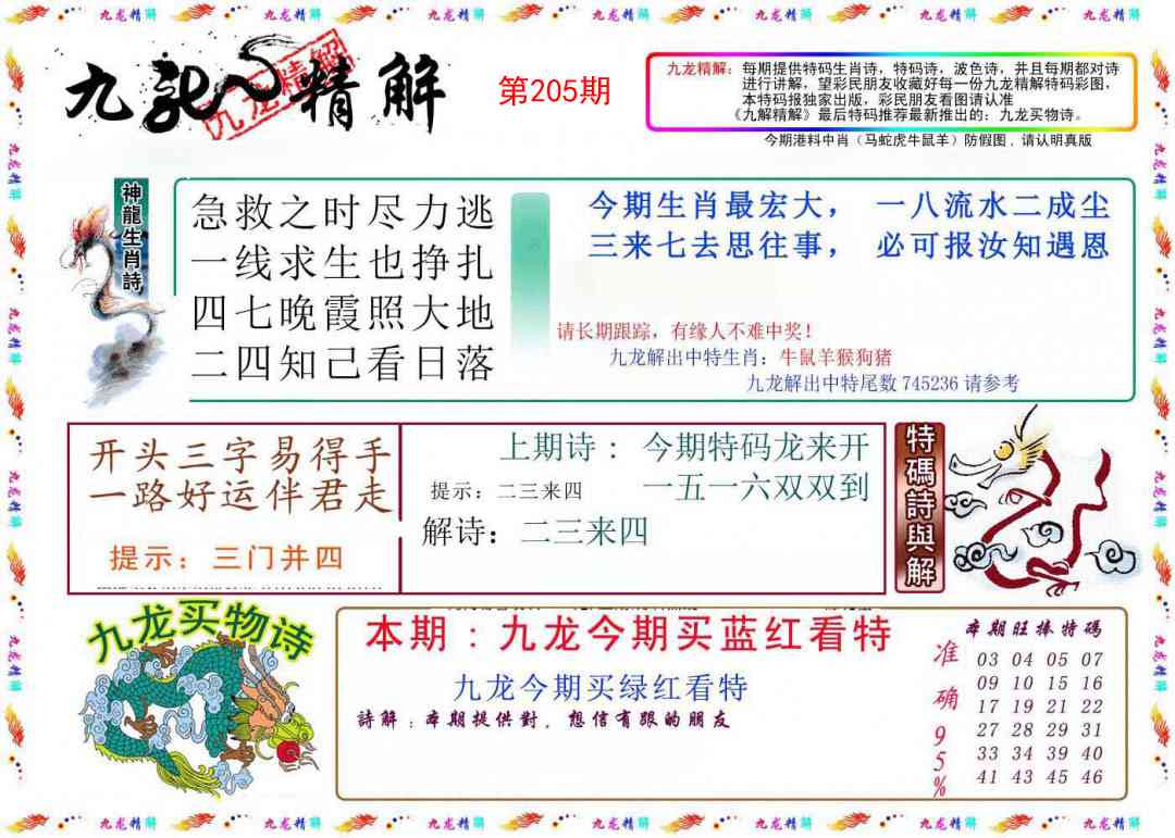205期九龙精解[图]