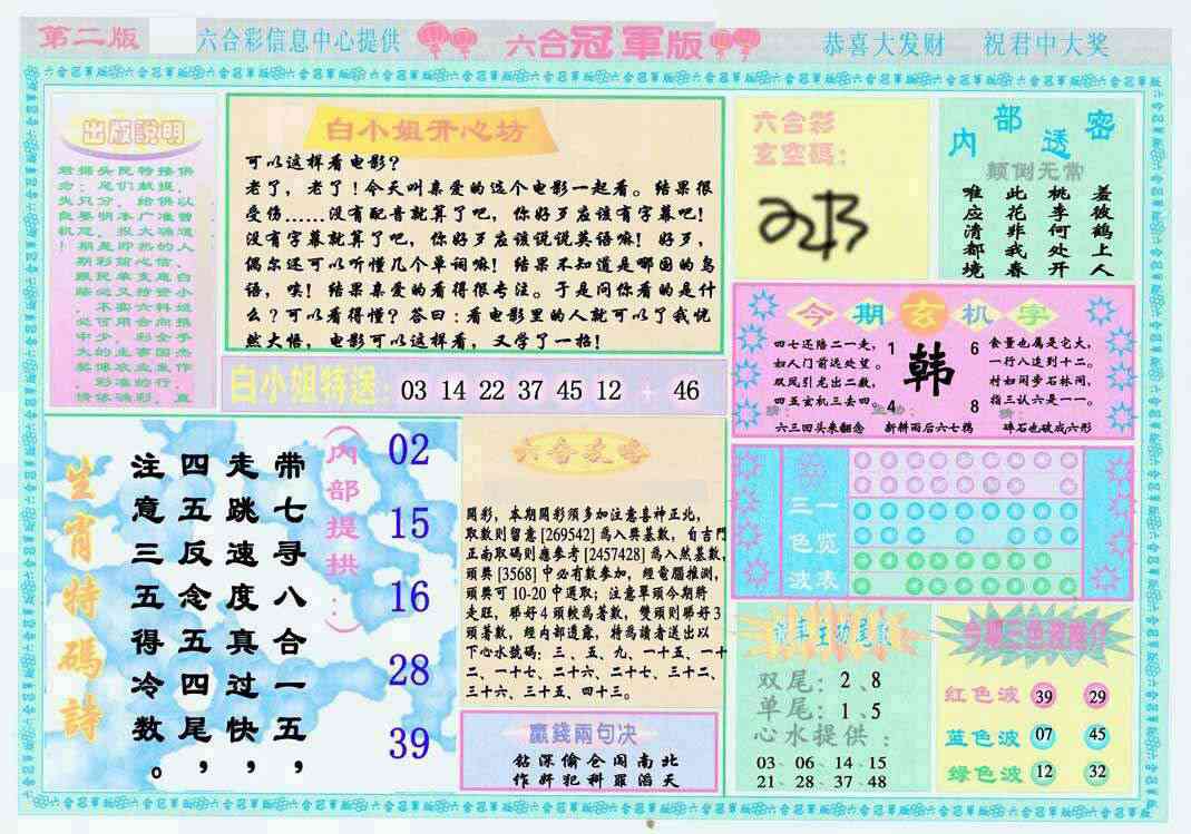 205期六合冠军版B[图]