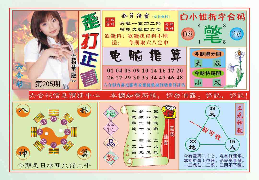 205期歪打正着[图]