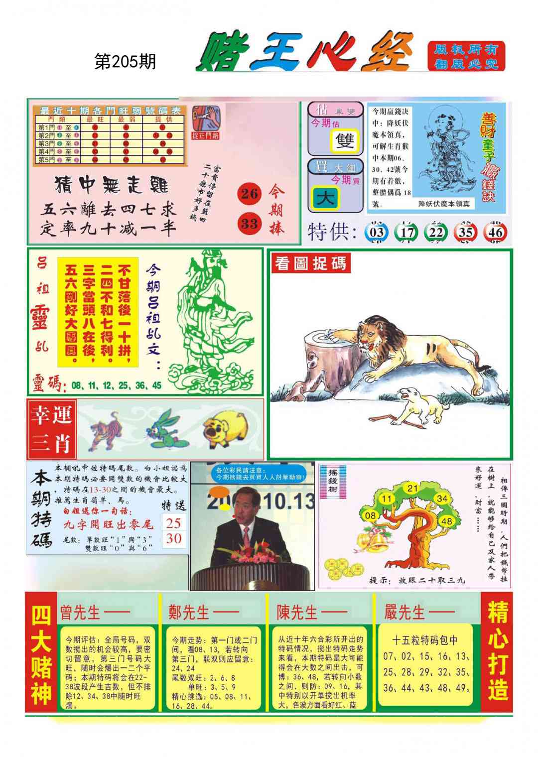 205期赌王心经[图]