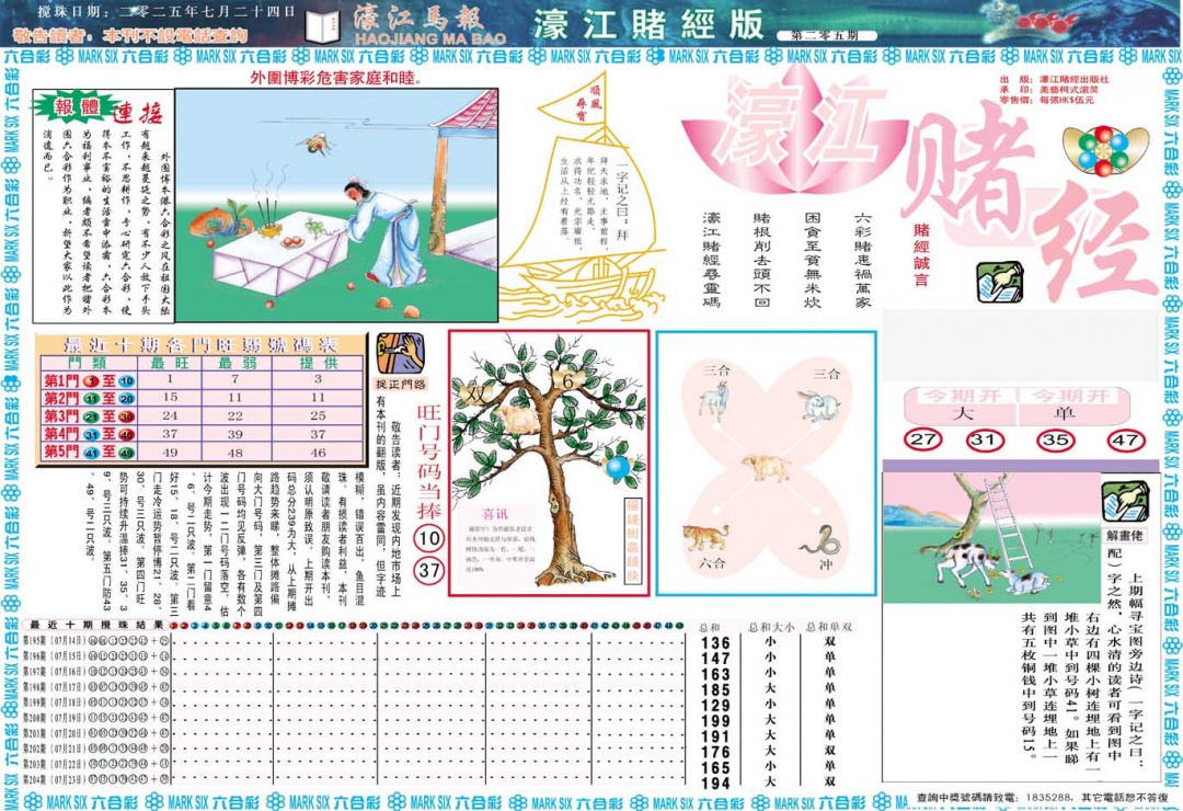 205期濠江赌经A[图]