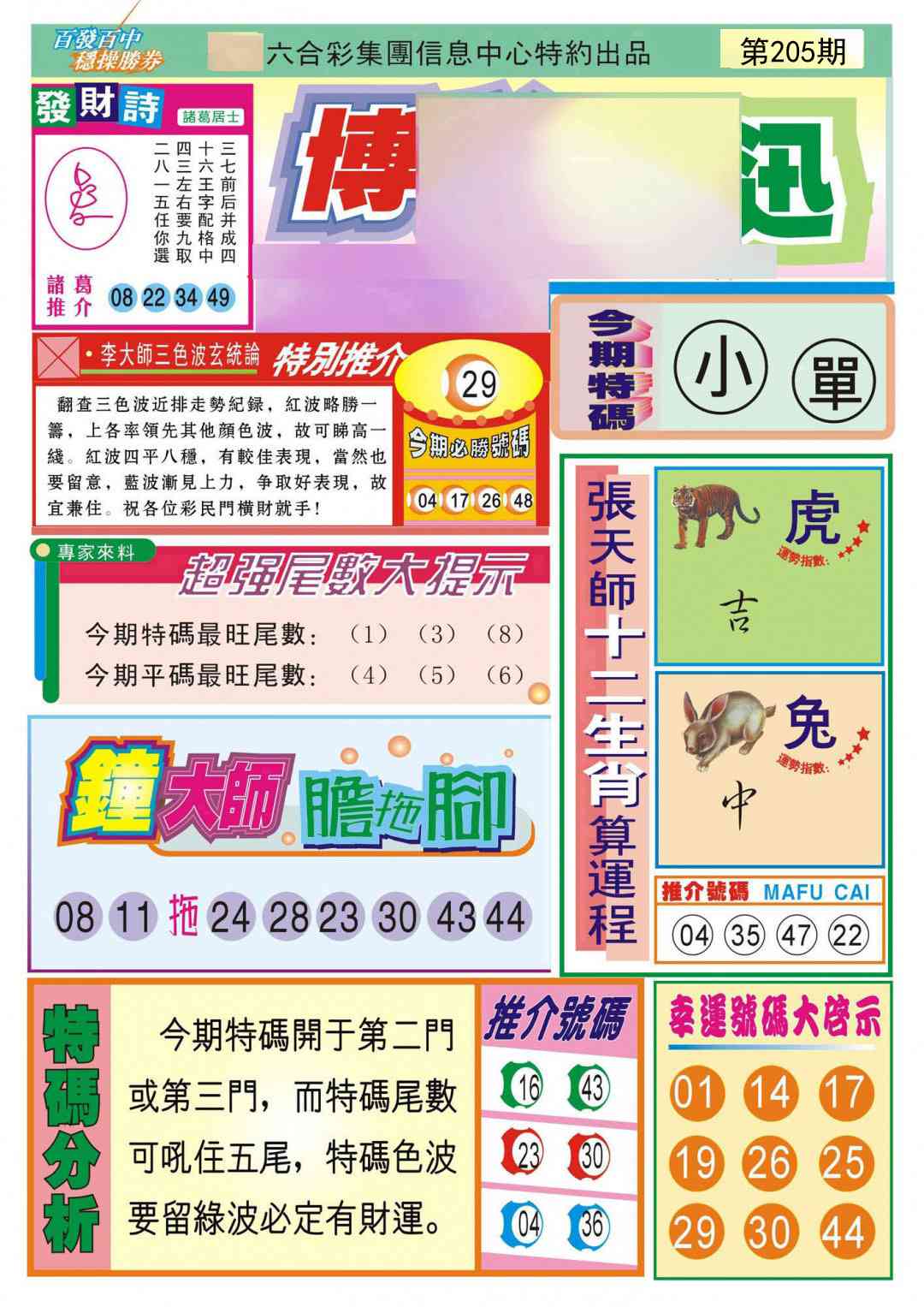 205期博彩快迅[图]