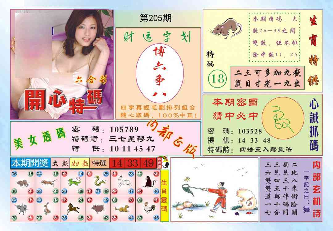 205期开心特码[图]