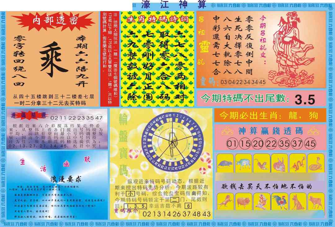 205期濠江神算B[图]