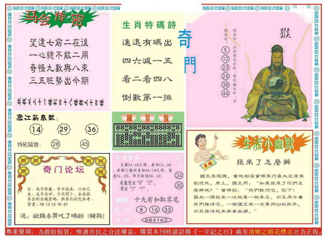 205期新濠江赌经B[图]