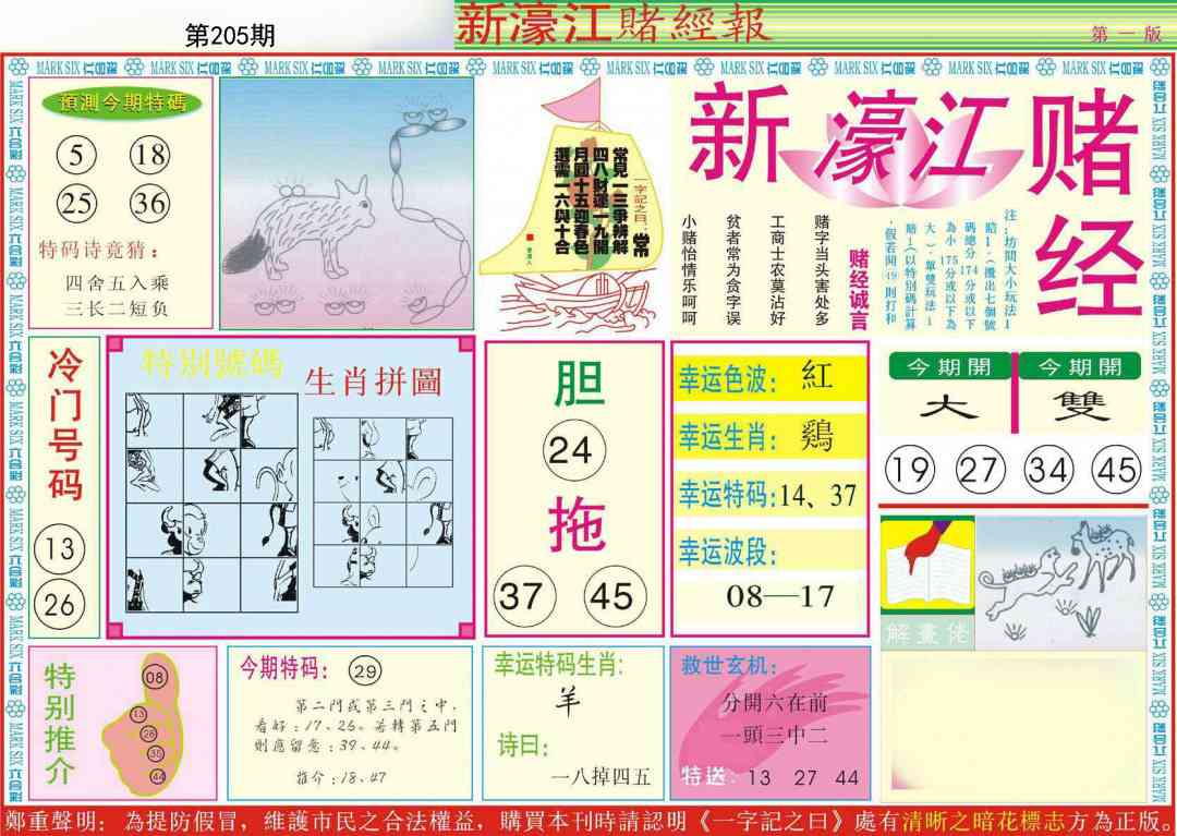 205期新濠江赌经A[图]