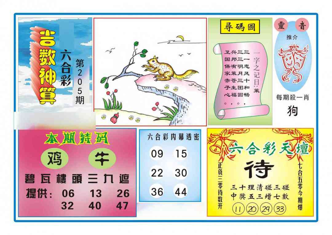 205期吉数神算[图]