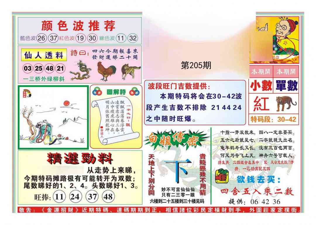 205期金运招财[图]