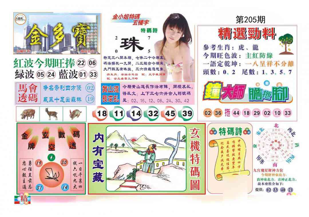 205期金多宝[图]