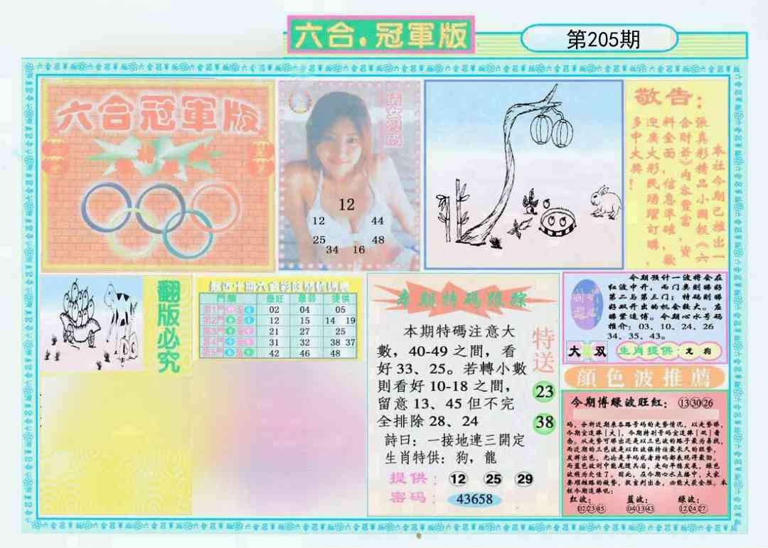 205期六合冠军版A[图]