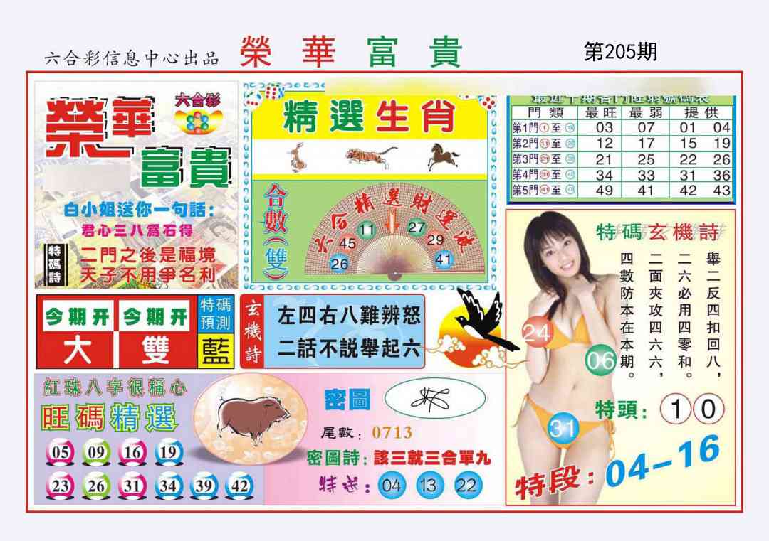 205期荣华富贵[图]