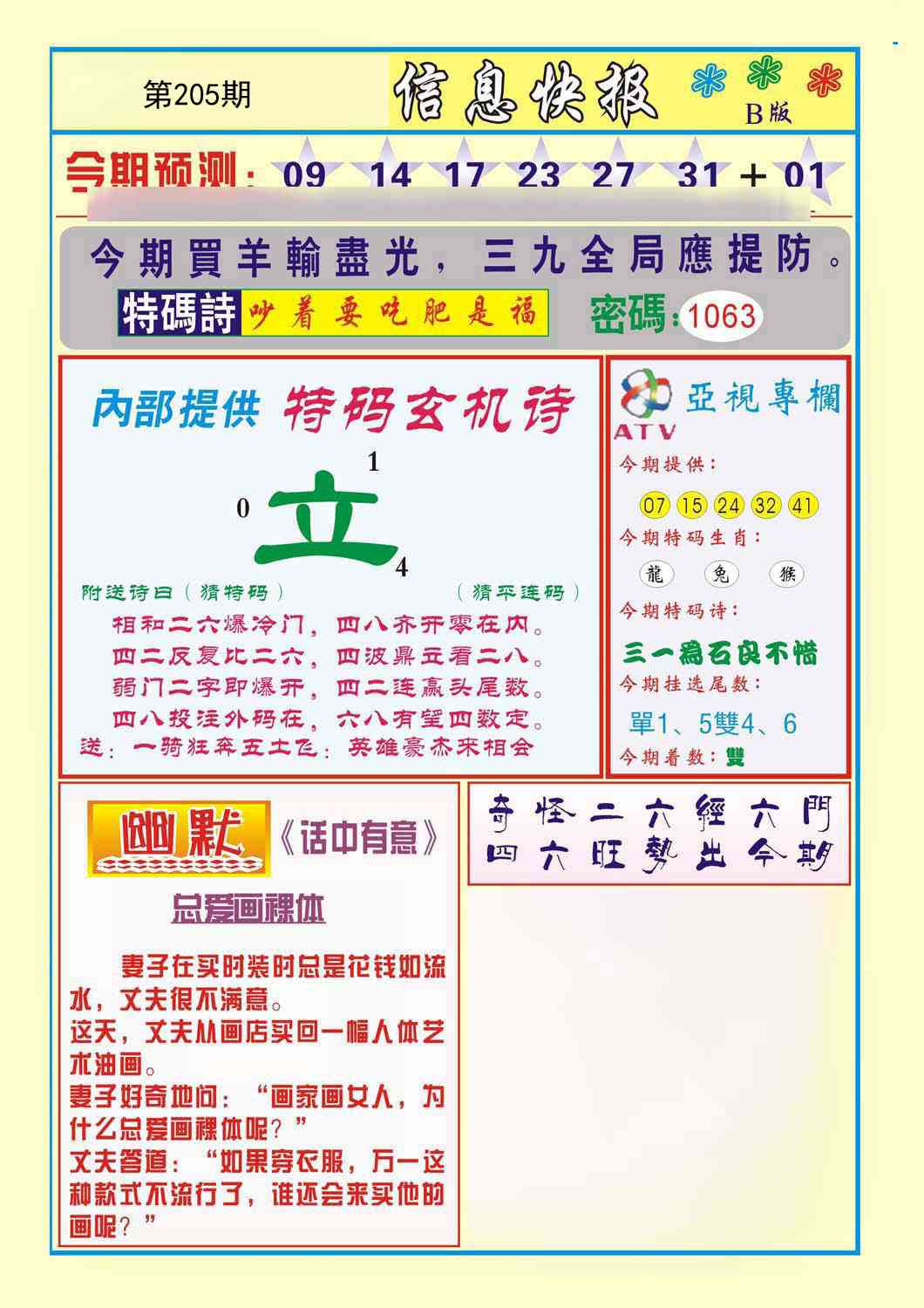 205期信息快报B[图]