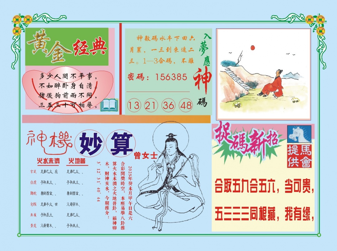 205期老版曾女士B[图]