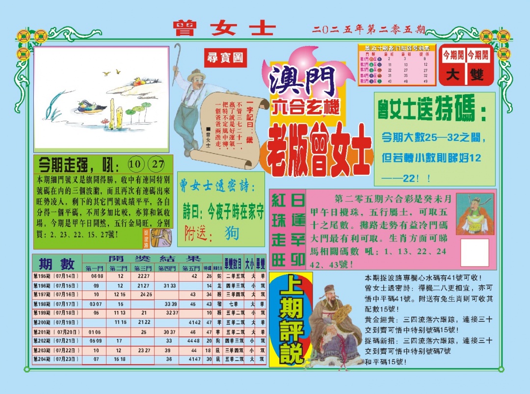 205期老版曾女士A[图]