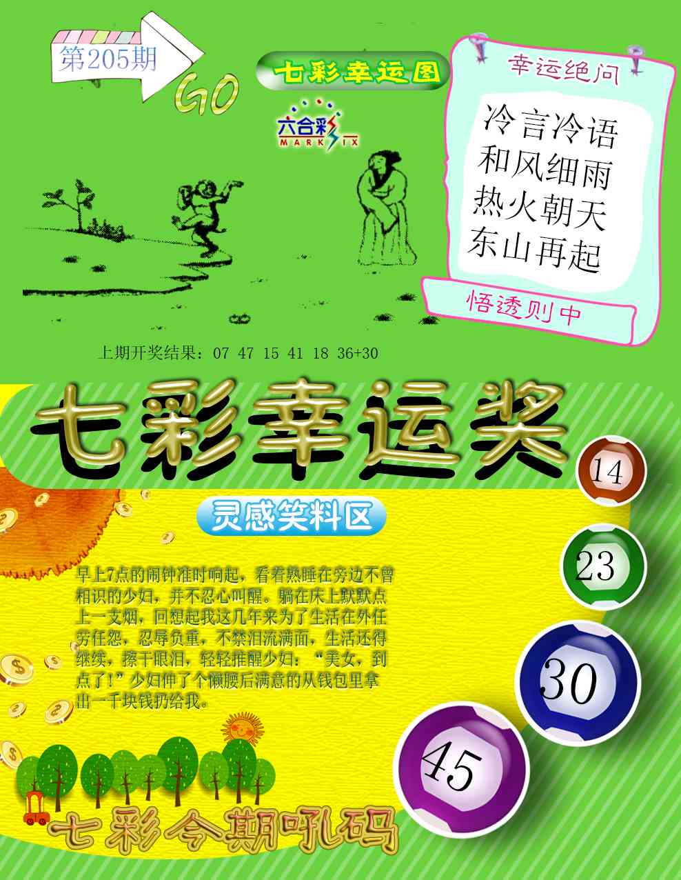 205期七彩幸运奖[图]
