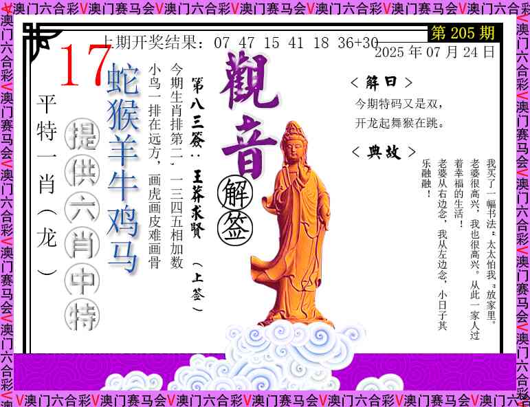 205期观音解签[图]