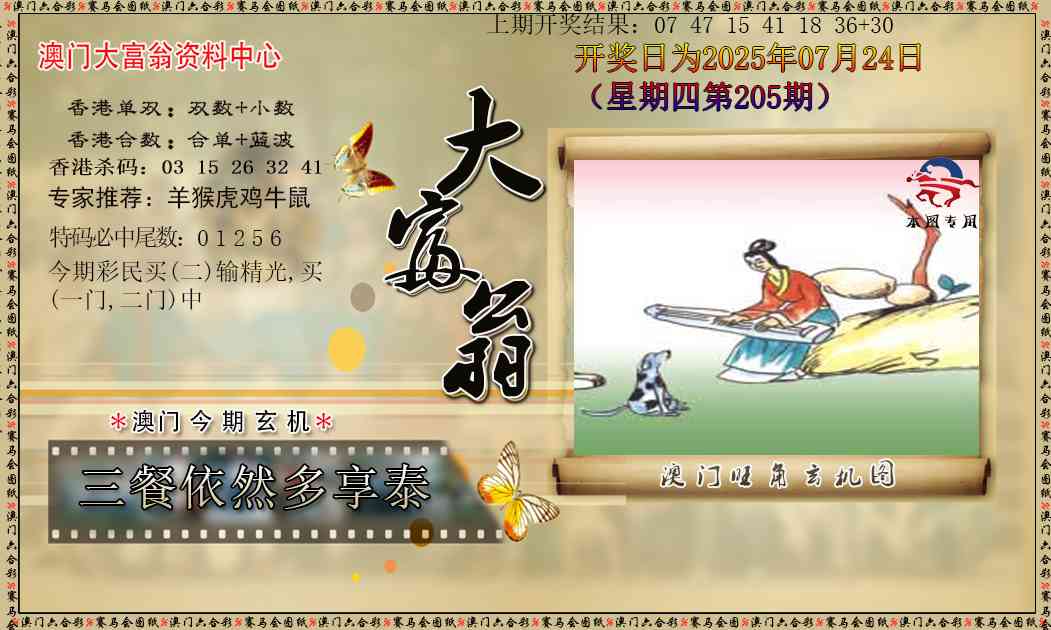 205期新大富翁[图]