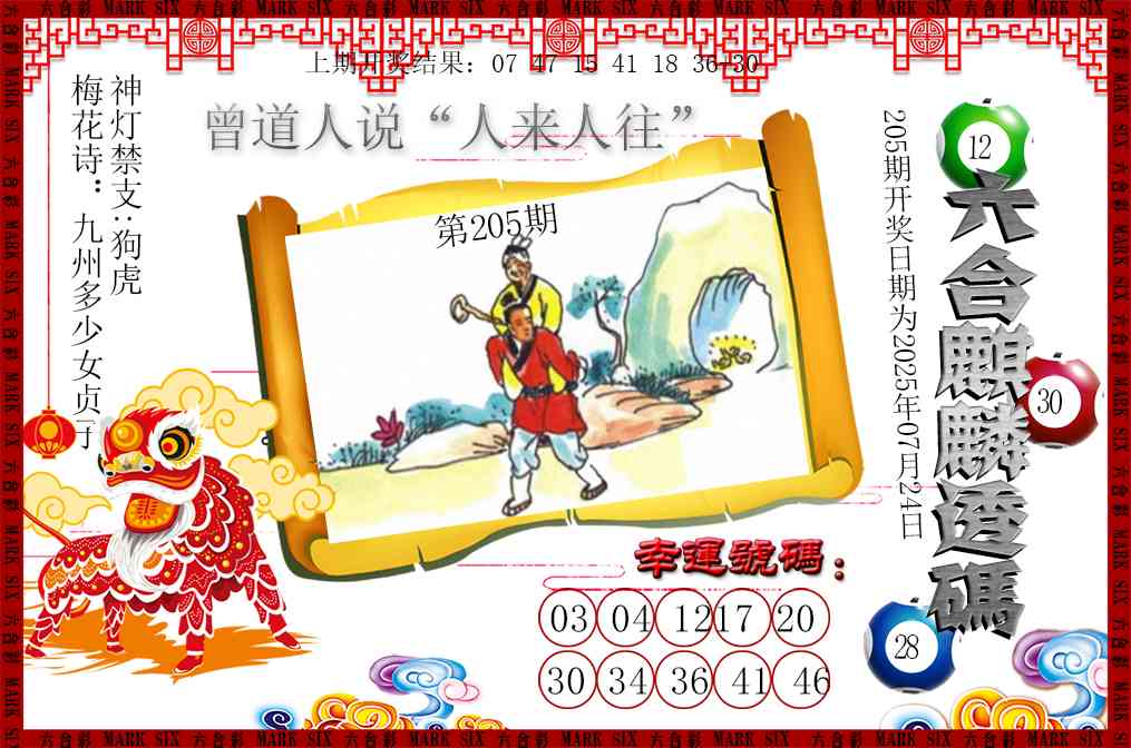 205期六合麒麟透码[图]