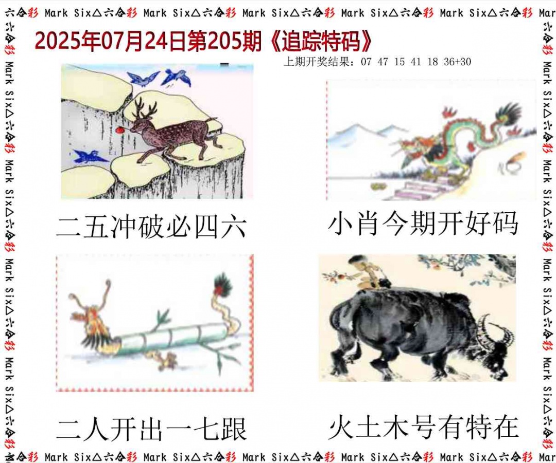 205期追踪特码[图]