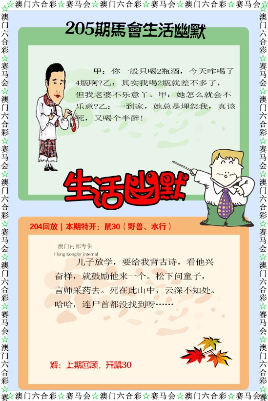 205期新生活幽默[图]