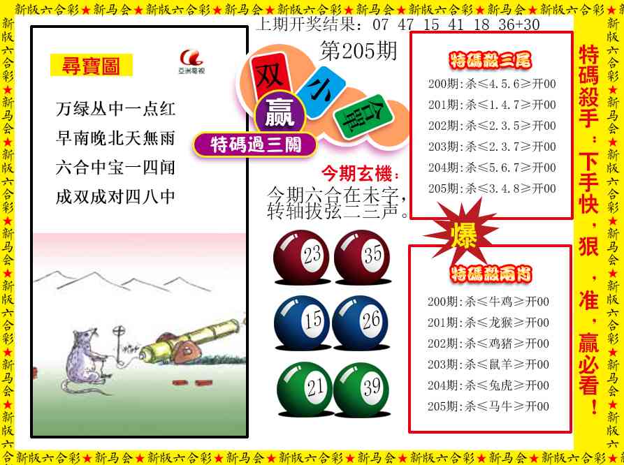 205期特码过三关[图]