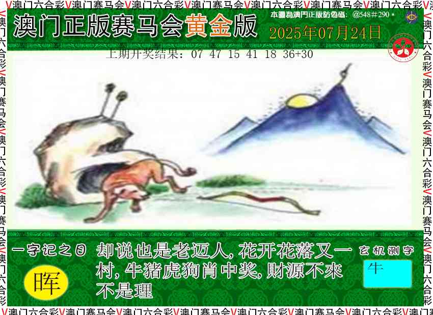 205期赛马会黄金版[图]