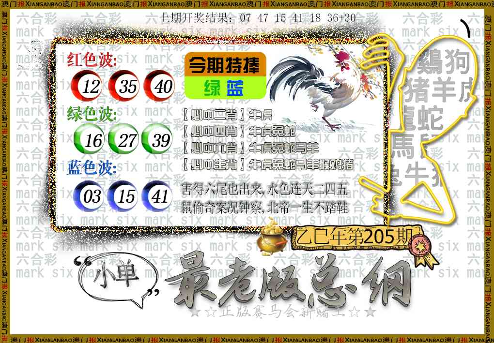 205期最老版总纲[图]