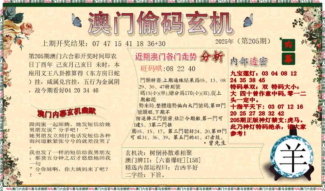 205期偷码玄机[图]
