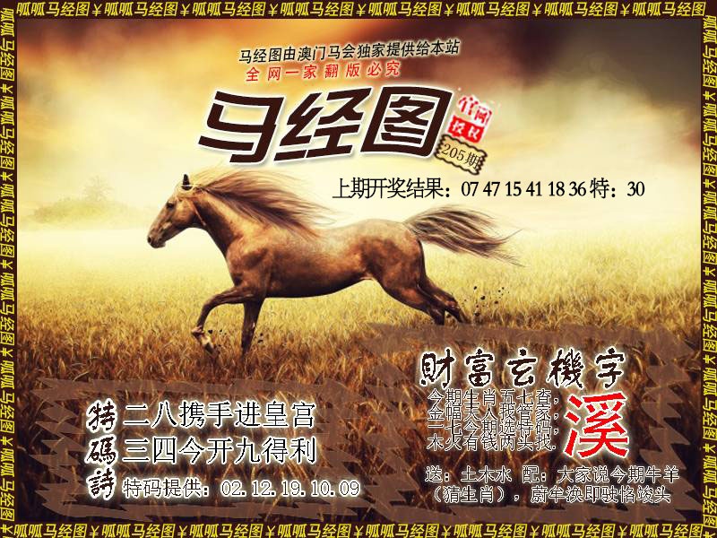 205期马经10[图]