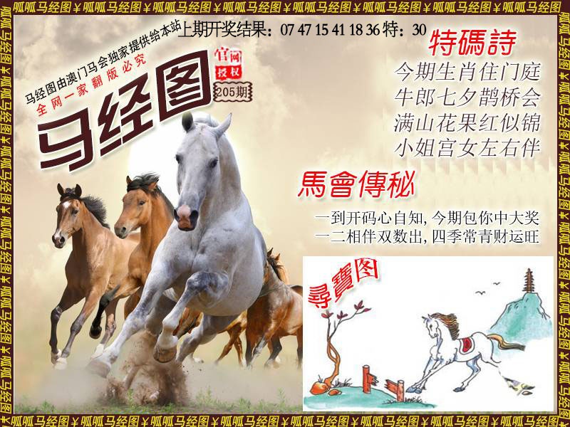 205期马经1[图]