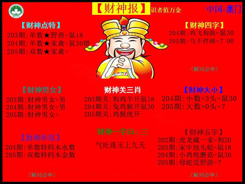 205期红财神[图]