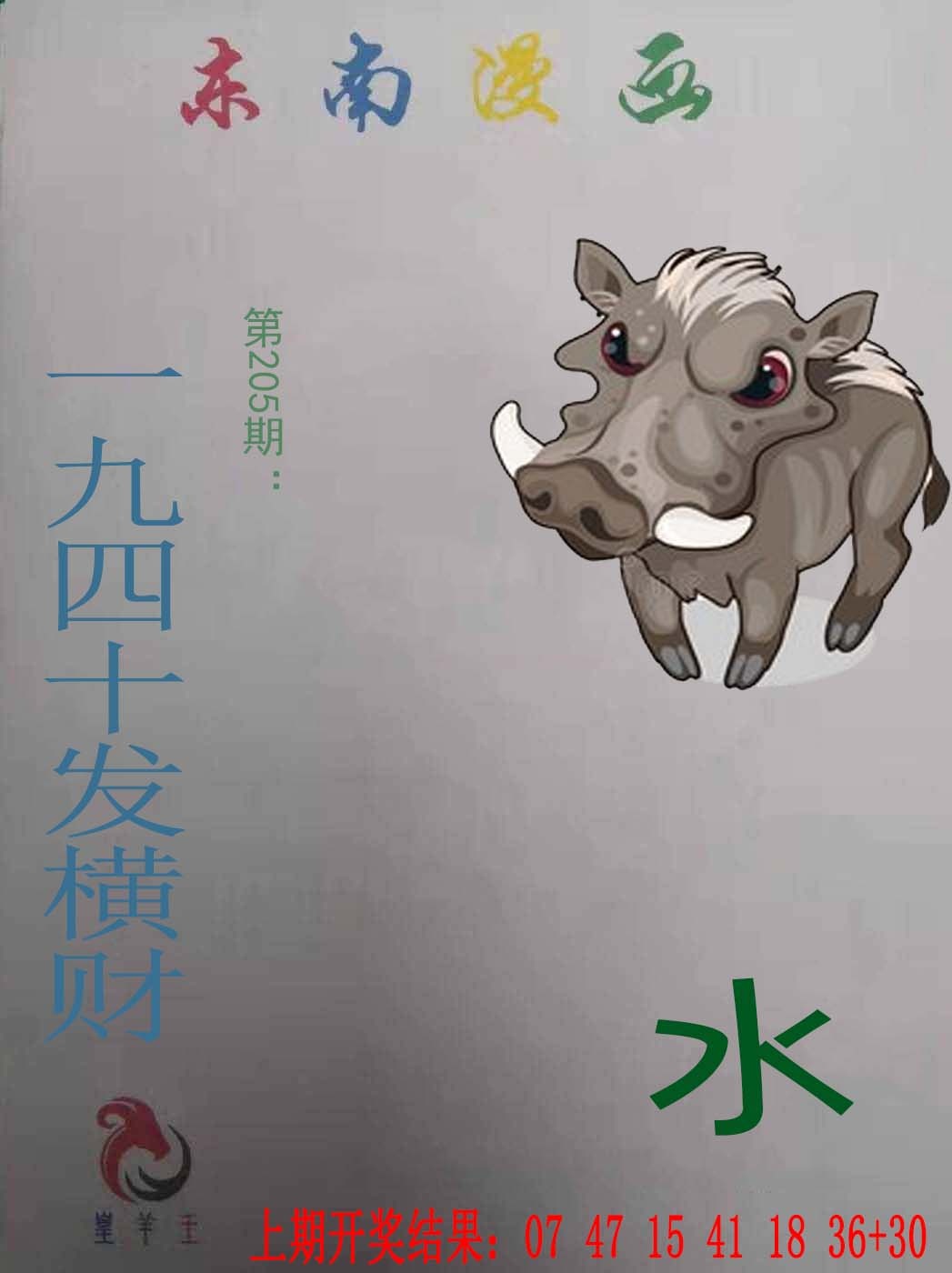 205期东南漫画[图]