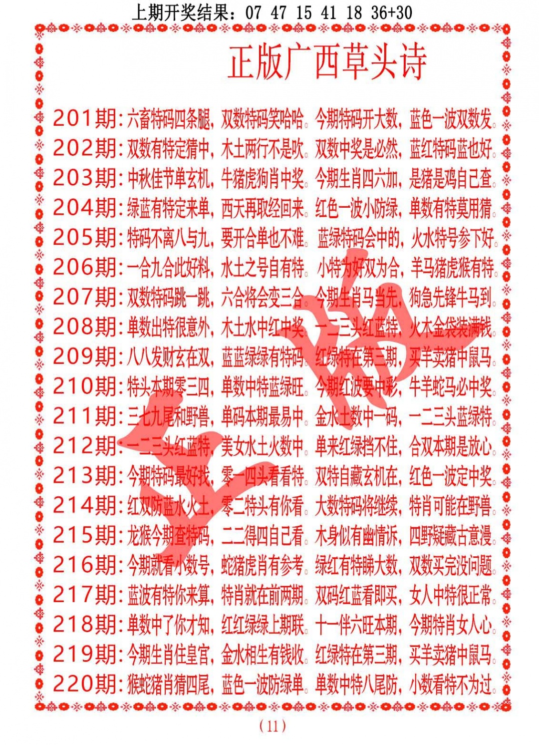 205期正版广西草头诗[图]