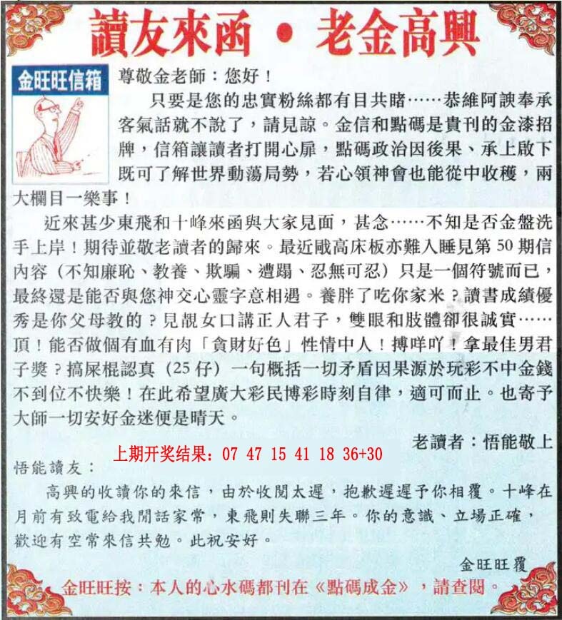 205期金旺旺信箱[图]