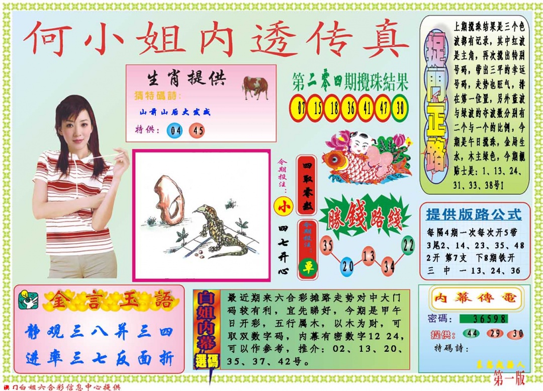 205期何小姐内部传真A[图]