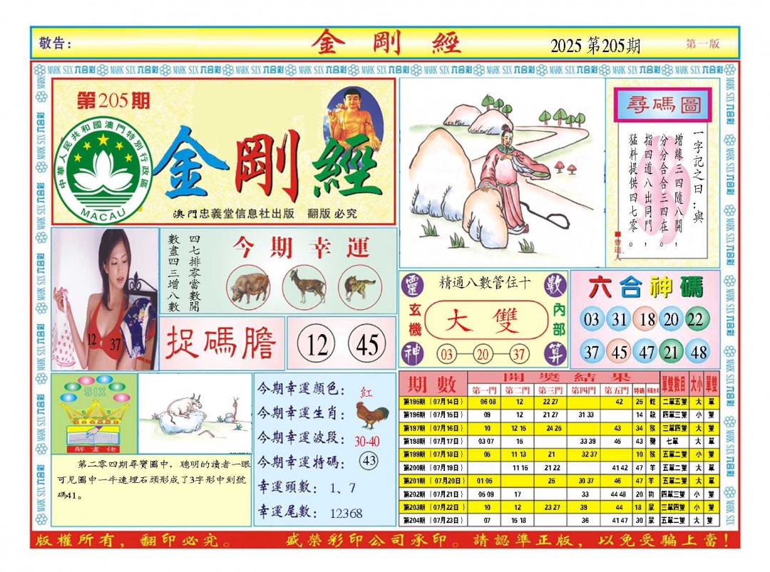 205期金刚经A[图]