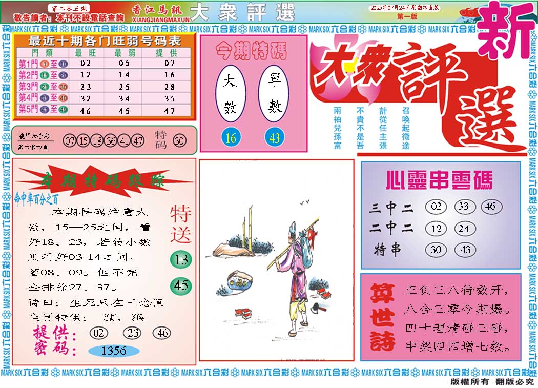 205期大众评选A[图]