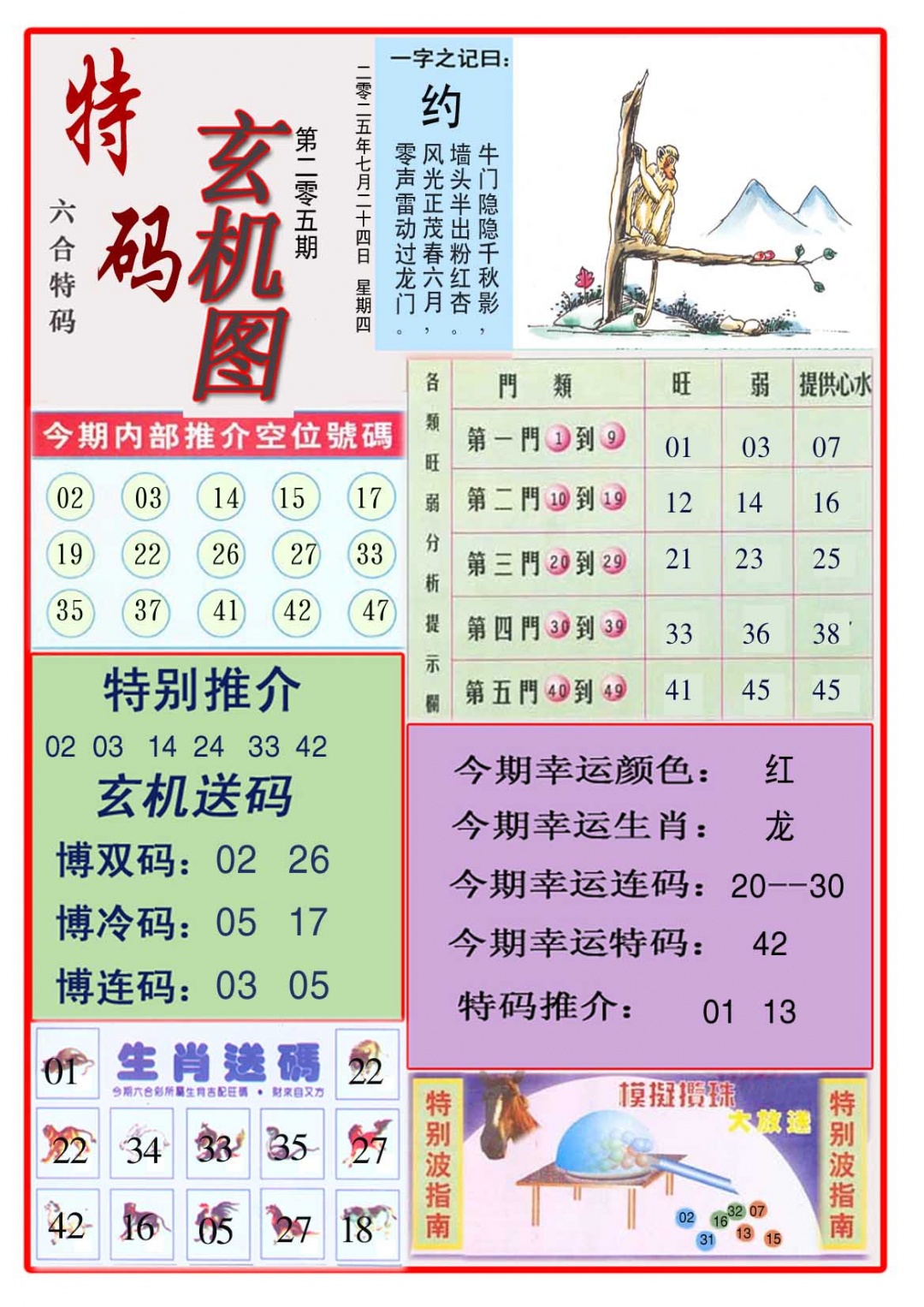 205期特码玄机图[图]