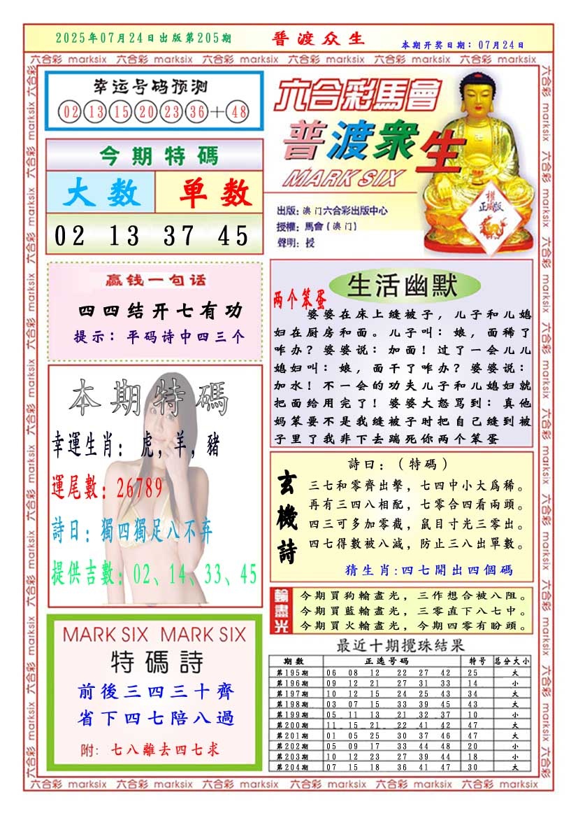 205期普渡众生[图]