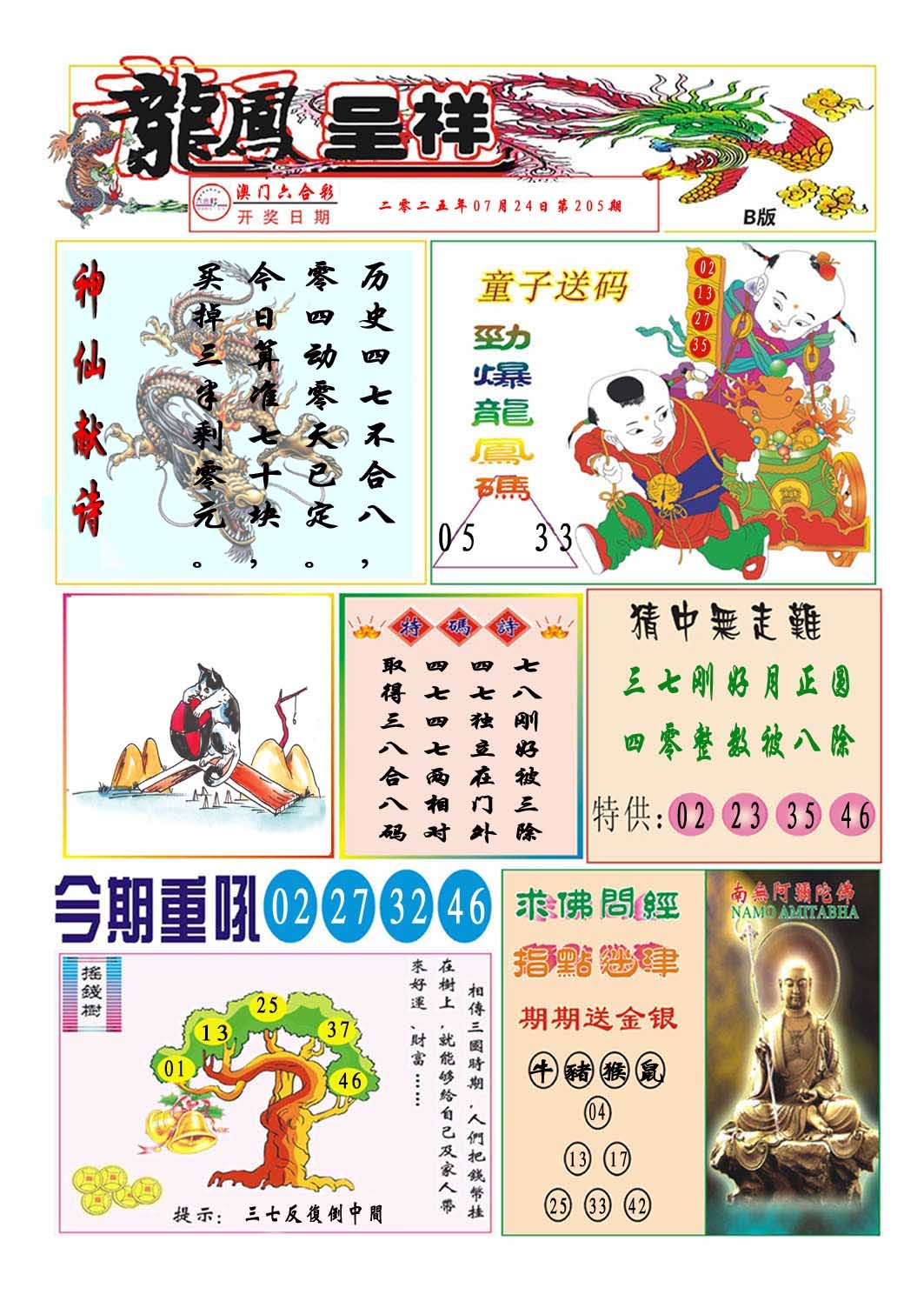 205期龙凤呈祥B[图]