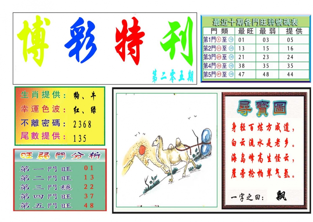 205期博彩特刊[图]
