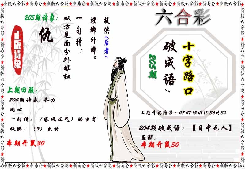 205期诗象破成语[图]