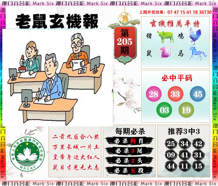 205期老鼠玄机报[图]