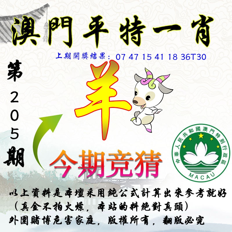 205期平一肖图[图]